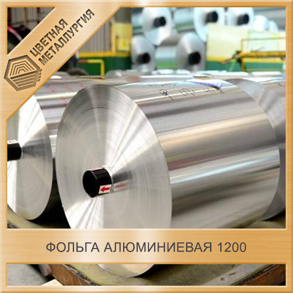 вес фольги алюминиевой 0. фольга гладкая техническая дпрхт 0,15*1000 нд 8011. фольга aluminium foil. алюминиевая фольга а999 0,2 мм. фольга алюм/ extra 25 м.